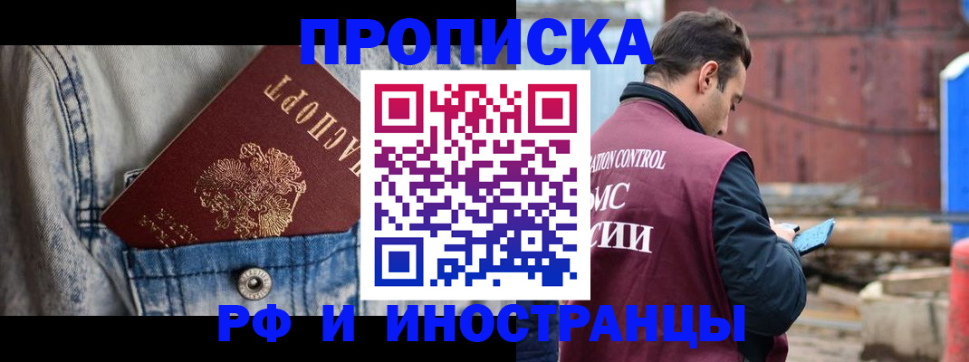 прописка 2025 в Поворино