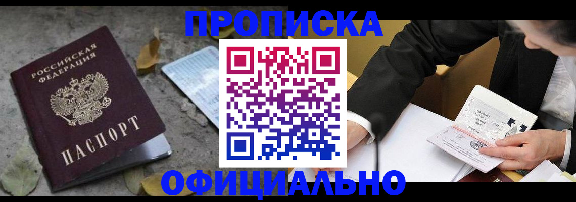 временная регистрация для всех в Поворино