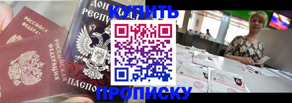 прописка штамп в Поворино